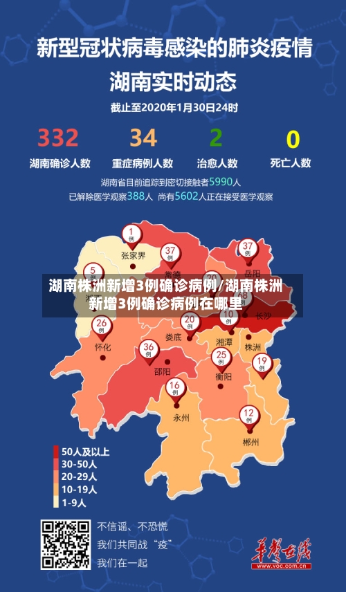 湖南株洲新增3例确诊病例/湖南株洲新增3例确诊病例在哪里-第3张图片