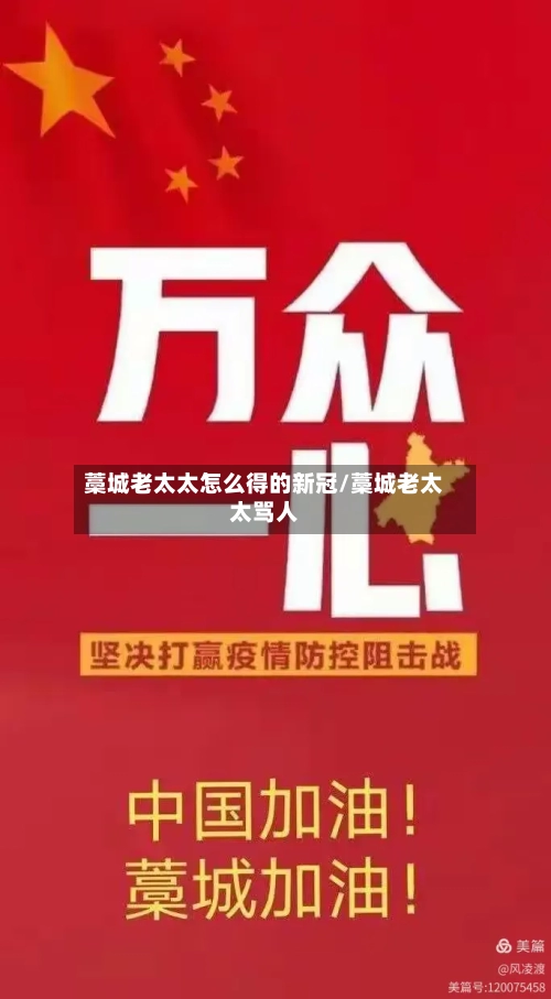 藁城老太太怎么得的新冠/藁城老太太骂人