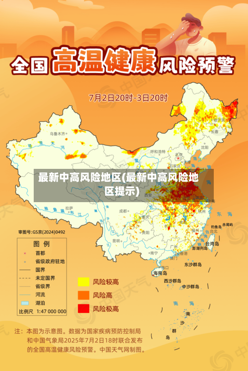 最新中高风险地区(最新中高风险地区提示)