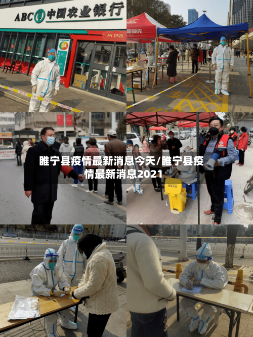 睢宁县疫情最新消息今天/睢宁县疫情最新消息2021