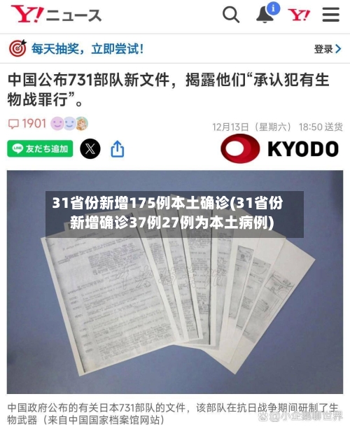 31省份新增175例本土确诊(31省份新增确诊37例27例为本土病例)-第2张图片