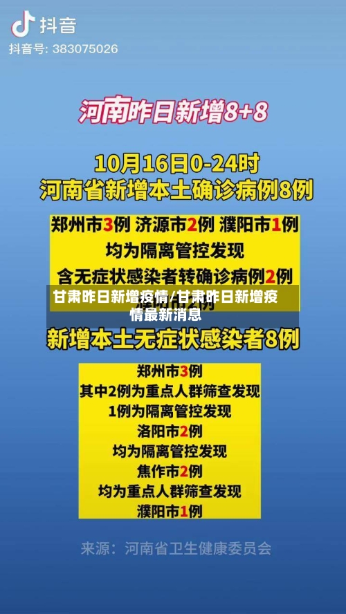 甘肃昨日新增疫情/甘肃昨日新增疫情最新消息-第3张图片