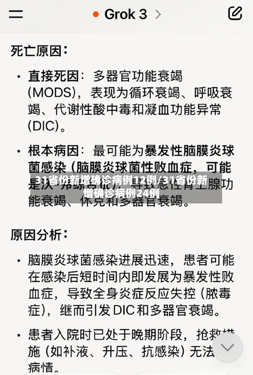 31省份新增确诊病例12例/31省份新增确诊病例24例-第3张图片