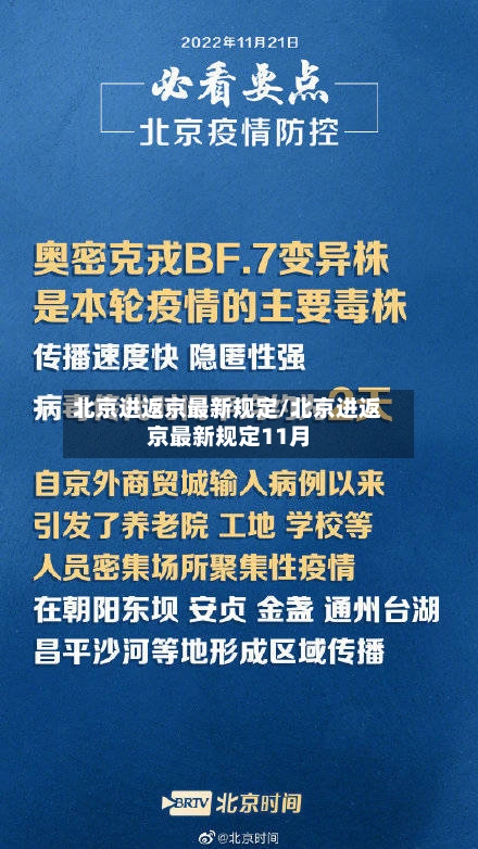 北京进返京最新规定/北京进返京最新规定11月-第3张图片