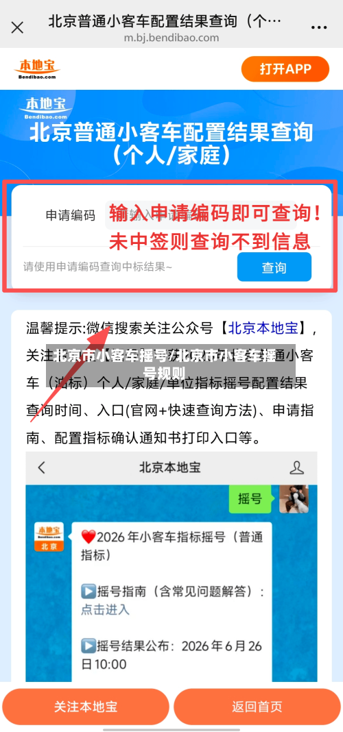 北京市小客车摇号/北京市小客车摇号规则