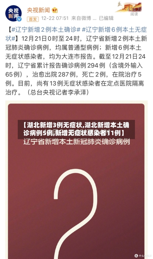 【湖北新增3例无症状,湖北新增本土确诊病例5例,新增无症状感染者11例】