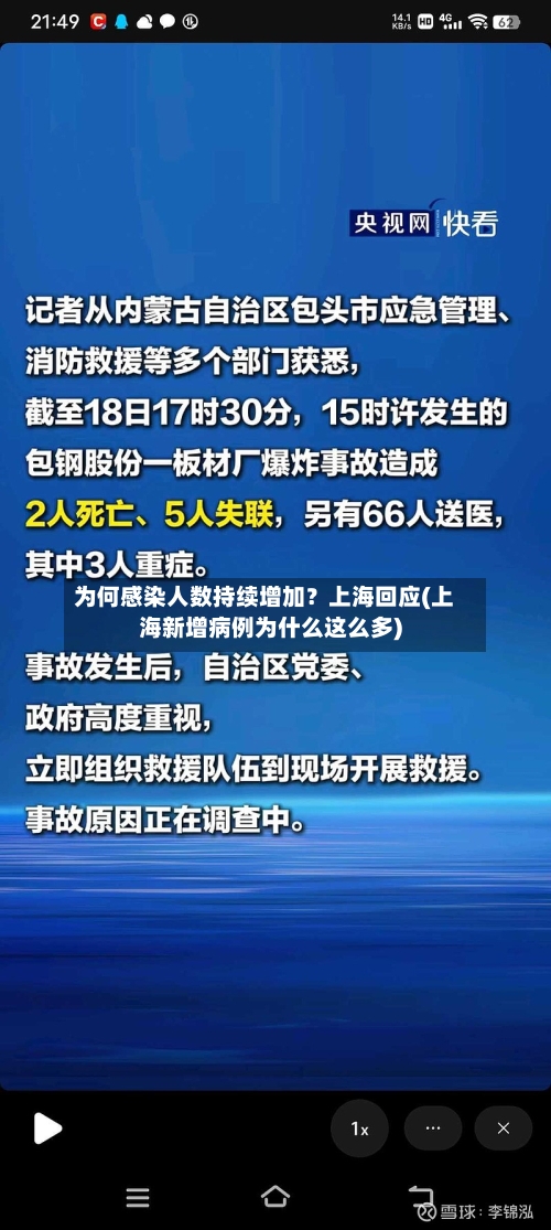 为何感染人数持续增加？上海回应(上海新增病例为什么这么多)-第2张图片