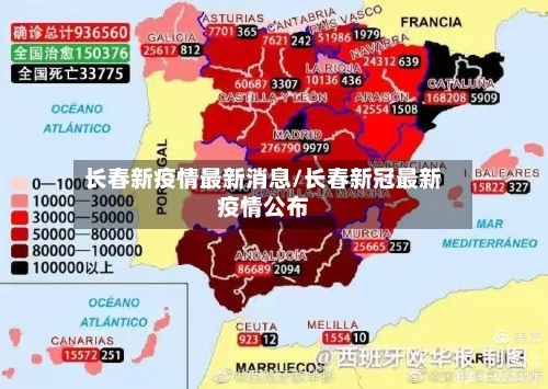 长春新疫情最新消息/长春新冠最新疫情公布-第2张图片