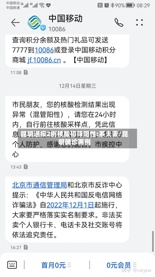 昆明通报2例核酸初筛阳性:系夫妻/昆明确诊两例
