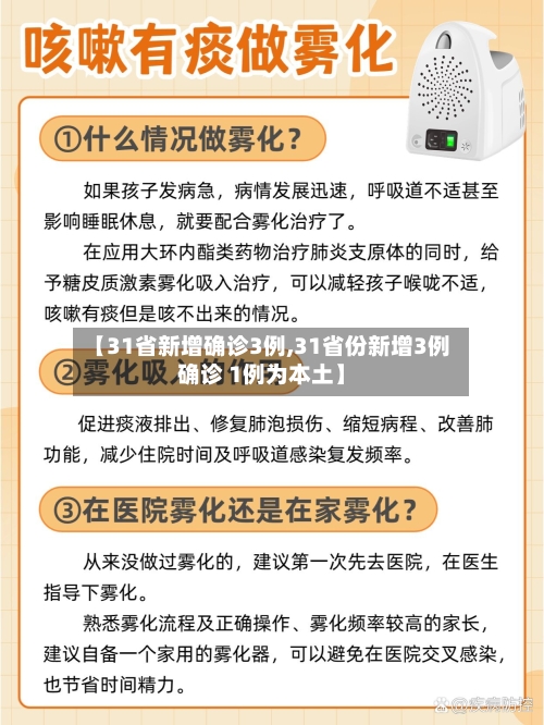 【31省新增确诊3例,31省份新增3例确诊 1例为本土】-第2张图片