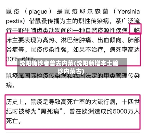 沈阳确诊者曾去内蒙(沈阳新增本土确诊内蒙古)