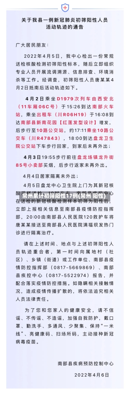 常州累计初筛阳性17例(常州 阳性)