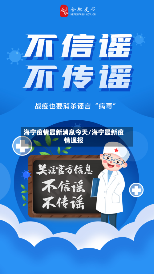 海宁疫情最新消息今天/海宁最新疫情通报