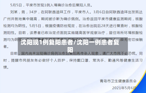 沈阳现1例复阳患者/沈阳一例患者复阳-第2张图片
