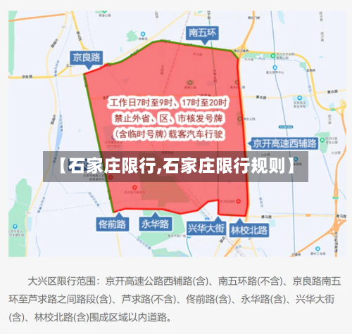 【石家庄限行,石家庄限行规则】
