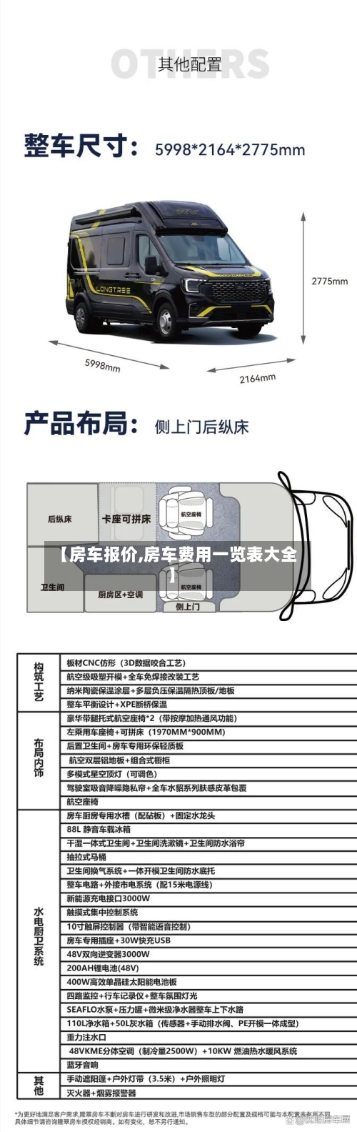 【房车报价,房车费用一览表大全】