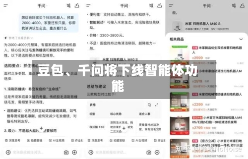 豆包、千问将下线智能体功能-第2张图片