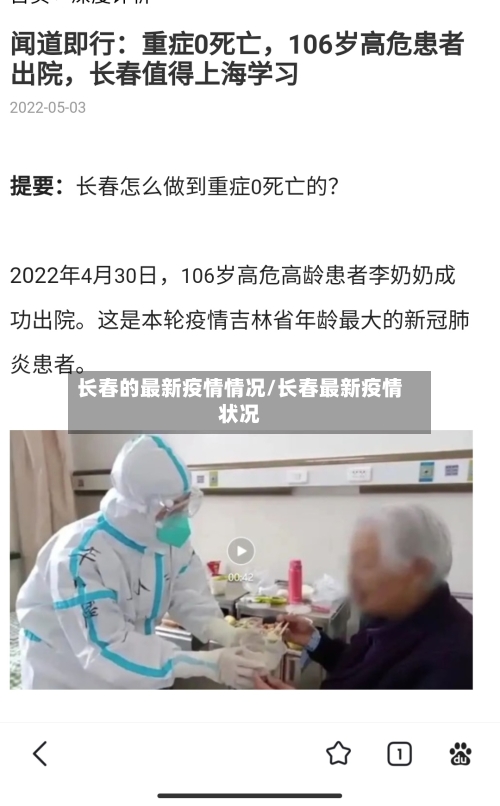 长春的最新疫情情况/长春最新疫情状况-第2张图片