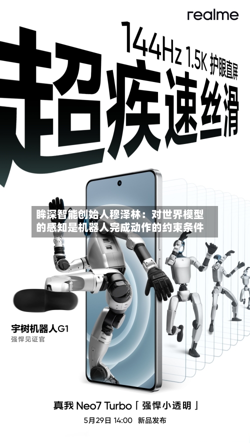 眸深智能创始人穆泽林：对世界模型的感知是机器人完成动作的约束条件-第2张图片