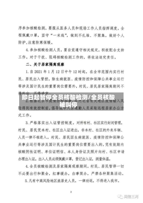 即日起暂停全员核酸检测/全员核酸被叫停-第2张图片