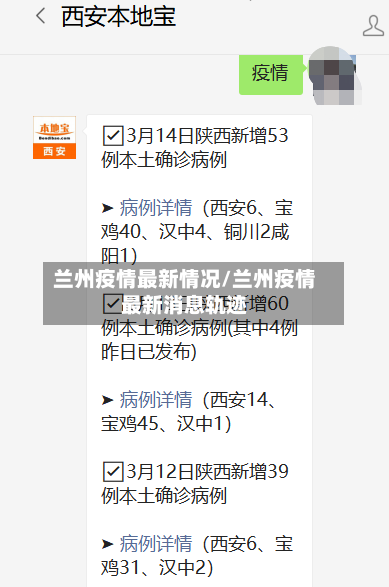 兰州疫情最新情况/兰州疫情最新消息轨迹