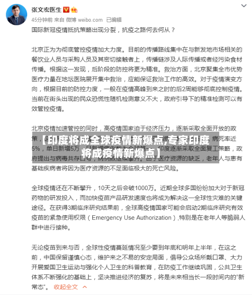 【印度将成全球疫情新爆点,专家印度将成疫情新爆点】-第3张图片
