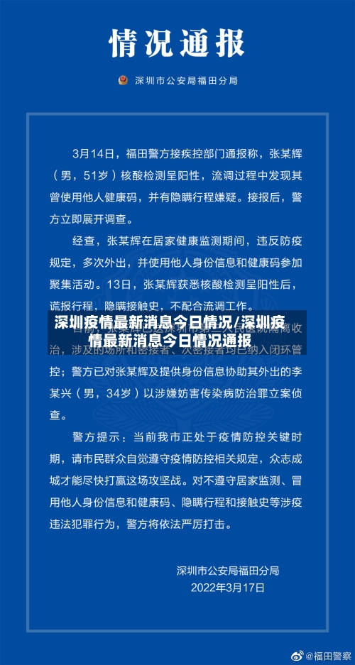 深圳疫情最新消息今日情况/深圳疫情最新消息今日情况通报