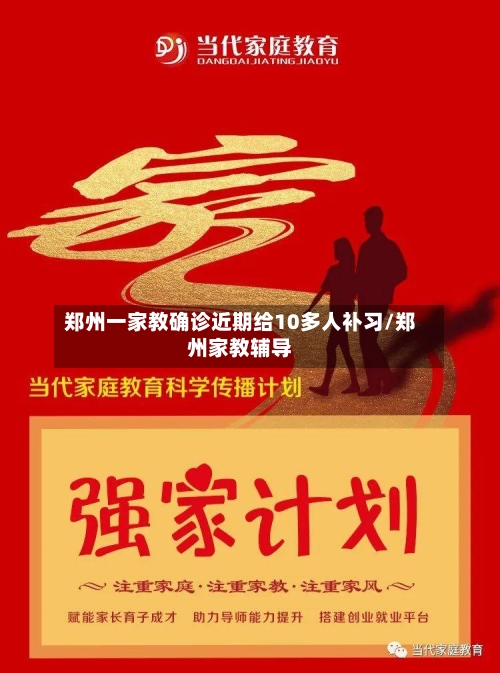 郑州一家教确诊近期给10多人补习/郑州家教辅导-第2张图片