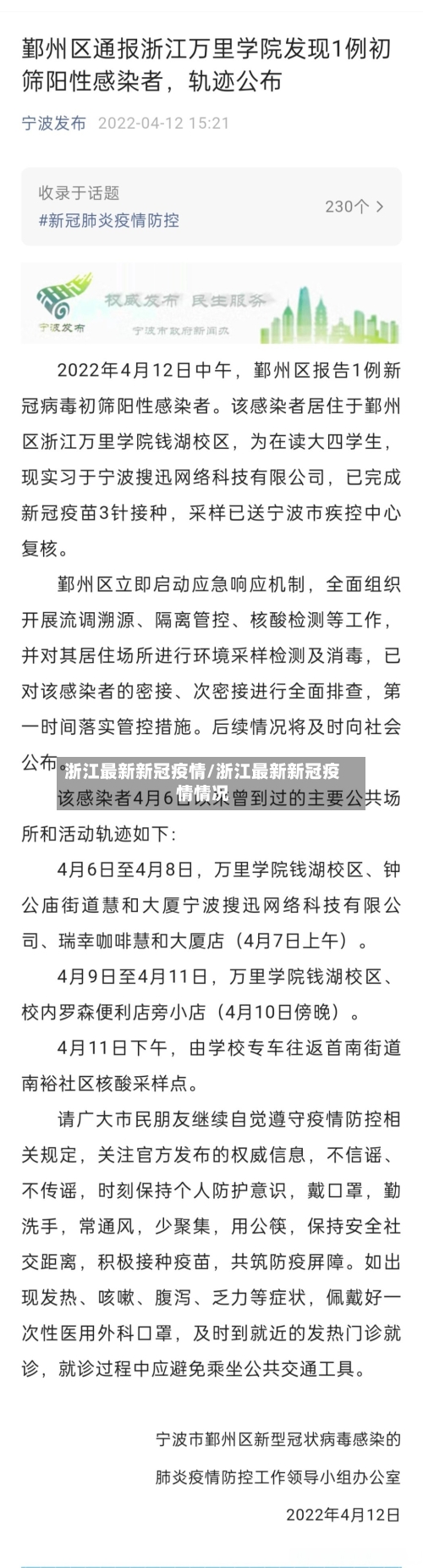 浙江最新新冠疫情/浙江最新新冠疫情情况