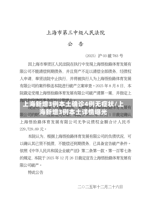 上海新增3例本土确诊4例无症状/上海新增3例本土详情曝光-第2张图片