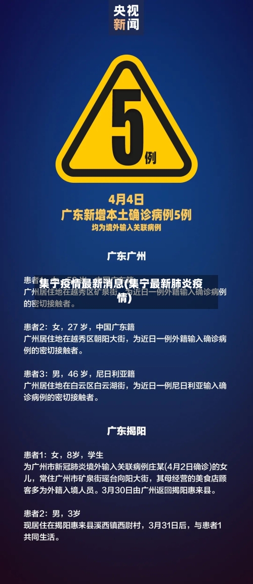集宁疫情最新消息(集宁最新肺炎疫情)