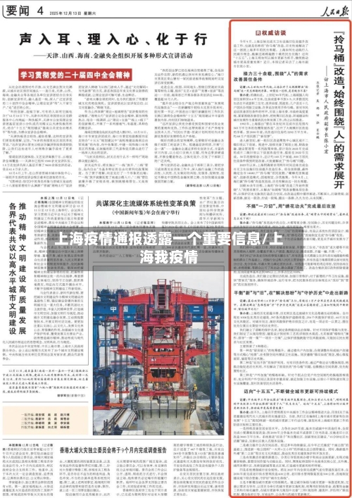 上海疫情通报透露一个重要信息/上海我疫情