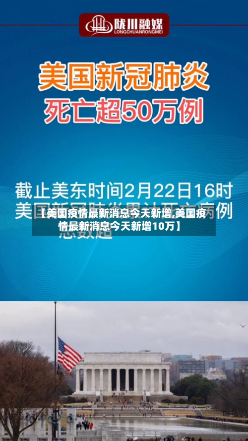【美国疫情最新消息今天新增,美国疫情最新消息今天新增10万】-第3张图片