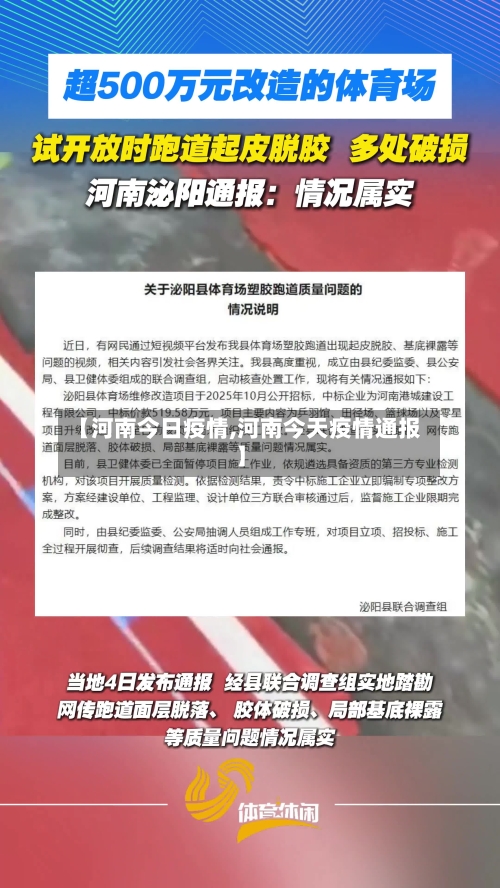 【河南今日疫情,河南今天疫情通报】