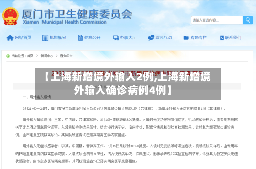 【上海新增境外输入2例,上海新增境外输入确诊病例4例】