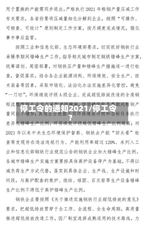 停工令的通知2021/停工令?-第2张图片
