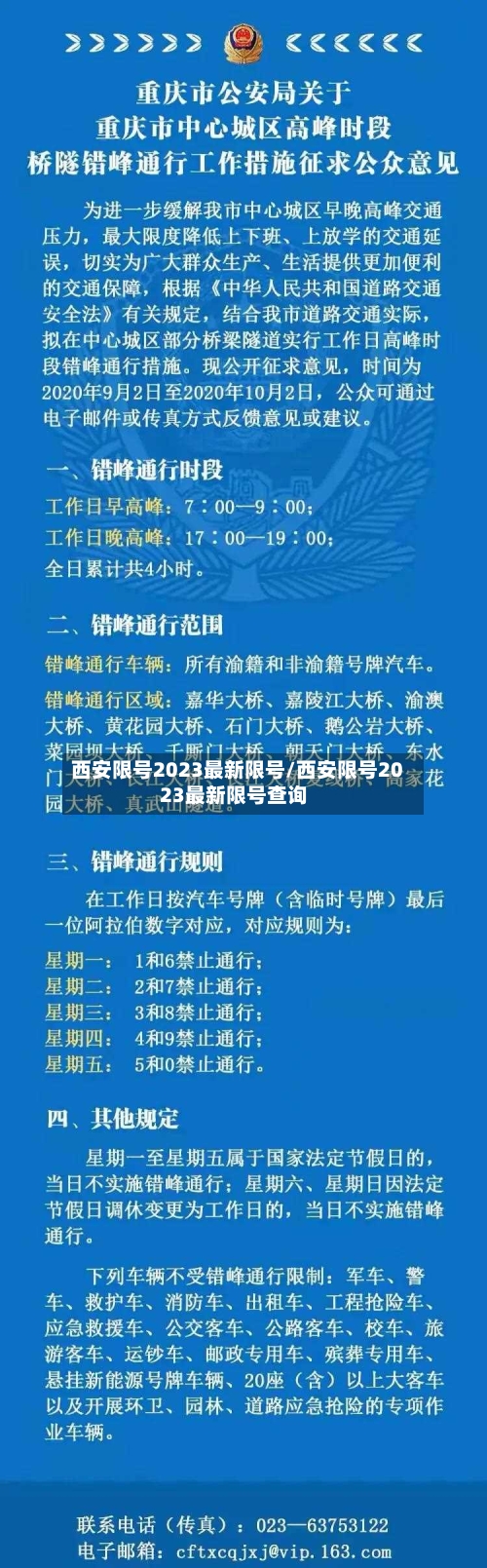 西安限号2023最新限号/西安限号2023最新限号查询-第2张图片