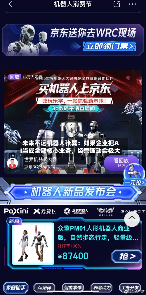 未来不远机器人张翼：如果企业把AI当成全部核心业务，经营波动会极大