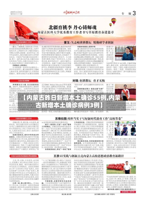 【内蒙古昨日新增本土确诊55例,内蒙古新增本土确诊病例3例】
