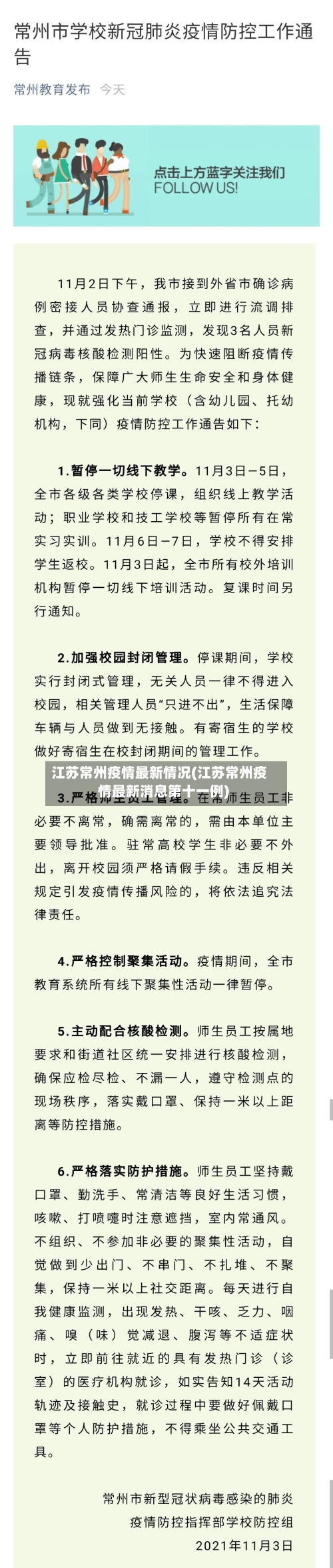 江苏常州疫情最新情况(江苏常州疫情最新消息第十一例)