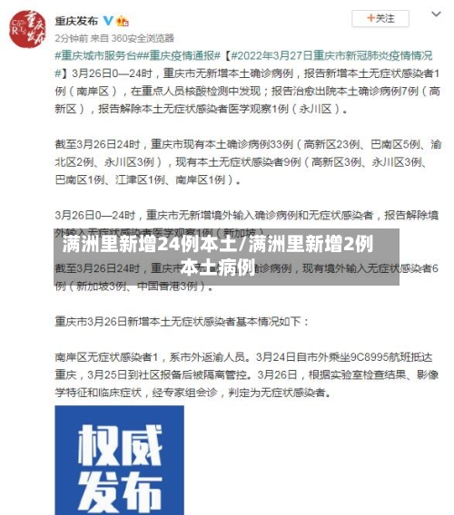 满洲里新增24例本土/满洲里新增2例本土病例-第3张图片