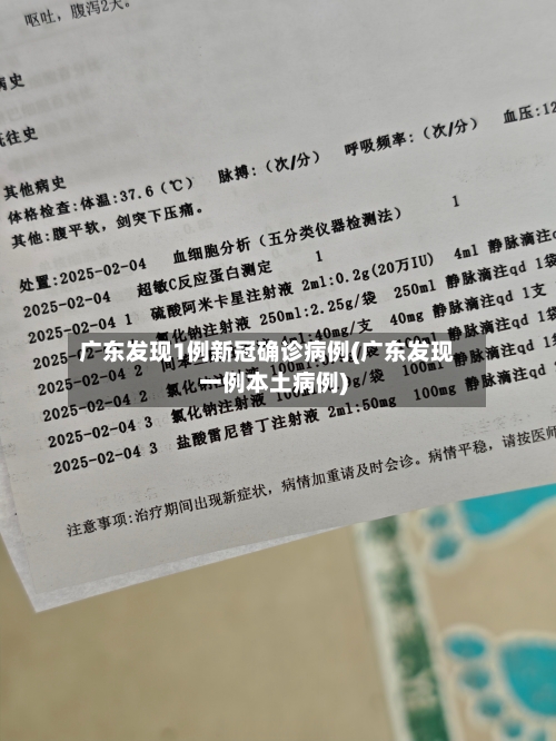 广东发现1例新冠确诊病例(广东发现一例本土病例)-第2张图片