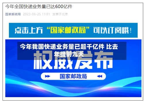 今年我国快递业务量已超千亿件 比去年提前九天-第2张图片