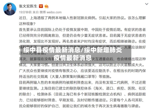 绥中县疫情最新消息/绥中新增肺炎疫情最新消息-第3张图片