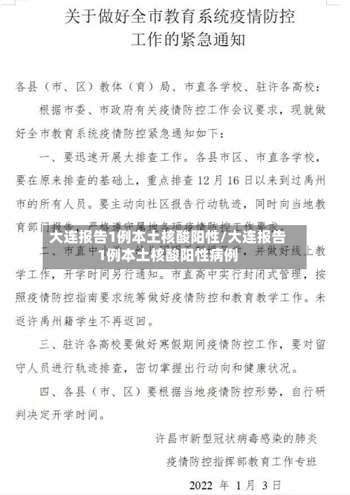 大连报告1例本土核酸阳性/大连报告1例本土核酸阳性病例-第3张图片
