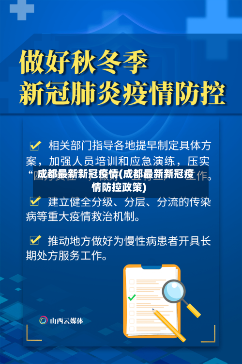 成都最新新冠疫情(成都最新新冠疫情防控政策)-第2张图片