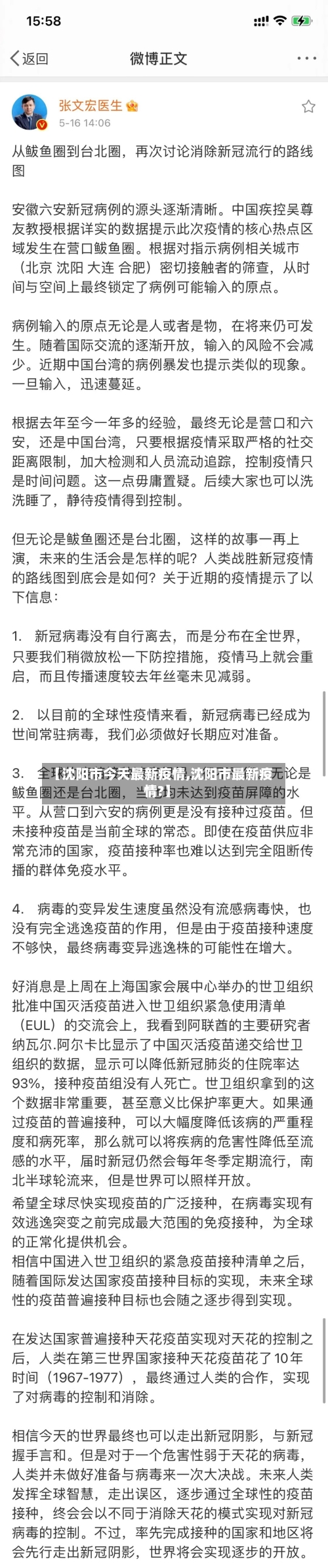 【沈阳市今天最新疫情,沈阳市最新疫情?】-第3张图片