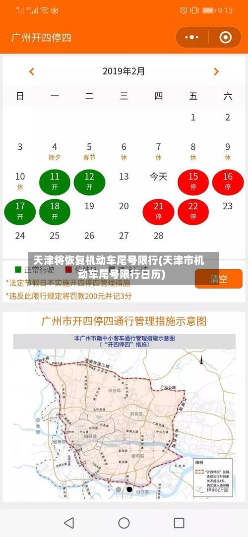 天津将恢复机动车尾号限行(天津市机动车尾号限行日历)