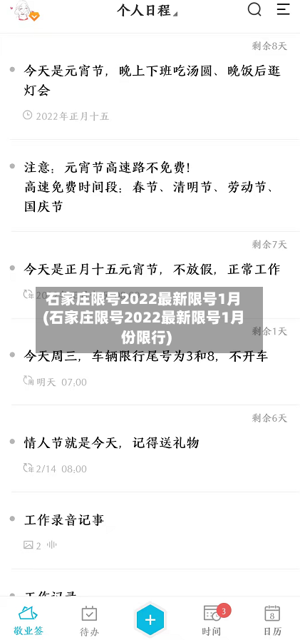 石家庄限号2022最新限号1月(石家庄限号2022最新限号1月份限行)-第2张图片