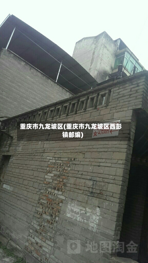 重庆市九龙坡区(重庆市九龙坡区西彭镇邮编)-第3张图片